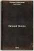 Evgeniy Onegin. In Russian /Eugene Onegin . Pushkin, Alexander Sergeevich