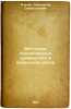 Metodika prepodavaniya arifmetiki v nachal'noy shkole. In Russian /Methodolog.... Pchelko, Alexander Spiridonovich