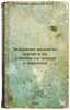 Anomaliya vyazkosti masel i ee vliyanie na trenie v mashinakh. In Russian /Oil . Ramaya, Kalachala Sita