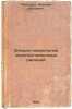 Ocherki nevrologii cherepno-mozgovykh raneniy. In Russian /Essays on the Neur.... Rapoport, Maxim Yulievich