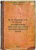 VPEkimov i PKKlodt - vydayushchiesya mastera russkogo khudozhestvennogo lit'y.... Rubtsov, Nikolai Nikolaevich