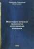 Nekotorye voprosy tekhnologii izgotovleniya konoidov. In Russian /Some Issues.... Rumyantsev, Alexander Vasilievich