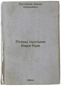 Ptitsy pustyni Kara-Kum. In Russian /Birds of the Kara-Qom Desert