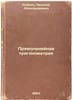 Pryamolineynaya trigonometriya. In Russian /Rectangular trigonometry . Rybkin, Nikolai Alexandrovich