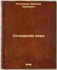 Sotvorenie mira. In Russian /Creation of the World . Rylenkov, Nikolai Ivanovich
