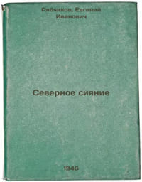 Severnoe siyanie. In Russian /Northern Lights