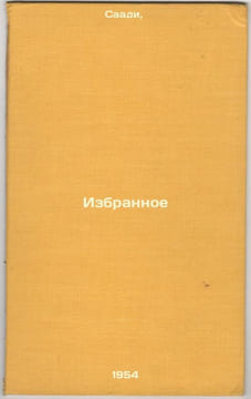 Izbrannoe. In Russian /Favorites . Saadi,