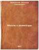 Mysli o rezhissure. In Russian /Thoughts on Directing . Sakhnovsky, Vasily Grigorievich