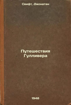 Puteshestviya Gullivera. In Russian /Gulliver's Travels . Swift, Jonathan