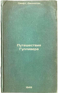 Puteshestviya Gullivera. In Russian /Gulliver's Travels . Swift, Jonathan