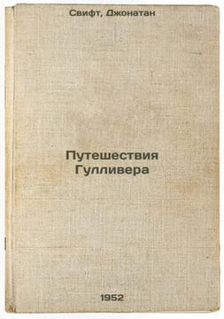 Puteshestviya Gullivera. In Russian /Gulliver's Travels . Swift, Jonathan
