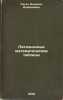 Pyatiznachnye matematicheskie tablitsy. In Russian /Five-digit mathematical t.... Segal, Benzion Izrailevich