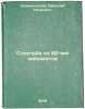 Strel'ba iz 82-mm minometov. In Russian /82 mm mortar shell fire . Semikolenov, Nikolai Petrovich