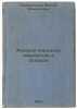 Russkoe narodnoe tvorchestvo i estrada. In Russian /Russian Folk Creativity a.... Sidelnikov, Viktor Mikhailovich