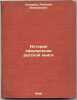 Istoriya oformleniya russkoy knigi. In Russian /History of the Russian Book D.... Sidorov, Alexey Alekseevich 