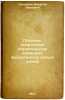 Potochno-skorostnoe stroitel'stvo kamennykh maloetazhnykh zhilykh domov. In R.... Skosyrev, Vasily Ivanovich