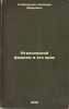 Ital'yanskiy fashizm i ego krakh. In Russian /Italian Fascism and its Crash . Slobodskoy, Solomon Markovich