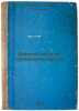 Drevnyaya istoriya chuvashskogo naroda. In Russian /Ancient history of the Ch.... Smirnov, Alexey Petrovich