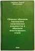 Sbornik obraztsov persidskikh skoropisnykh dokumentov i obraztsov epistolyarn.... Smirnov, Sergey Dmitrievich