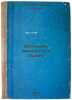 Vosstanie makhdistov v Sudane. In Russian /The Mahdi uprising in Sudan . Smirnov, Sergey Rufovich