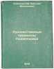 Khudozhestvennye promysly Podmoskov'ya. In Russian /Artistic crafts of Moscow.... Sobolevsky, Nikolai Dmitrievich