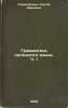 Grammatika latinskogo yazyka. Ch. 1. In Russian /Latin Grammar. Part 1 . Sobolevsky, Sergei Ivanovich
