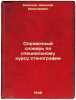 Spravochnyy slovar' po spetsial'nomu kursu stenografii. In Russian /Specializ.... Sokolov, Nikolai Nikolaevich
