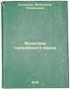 Fonetika tadzhikskogo yazyka. In Russian /Tajik Language Phonetics . Sokolova, Valentina Stepanovna