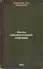 Metod matematicheskoy induktsii. In Russian /Mathematical induction method . Sominsky, Ilya Samuilovich