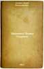 Arkhimed Vovki Grushina. In Russian / Archimedes by Vovka Grushin . Sotnik, Yuri Vyacheslavovich