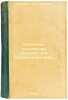 Serdechno-sosudistaya sistema pri ostrykh infektsiyakh. In Russian /Cardiovas.... Pressman, Lev Petrovich