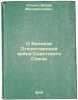 O Velikoy Otechestvennoy voyne Sovetskogo Soyuza. In Russian /On the Great Patr. Stalin, Joseph Vissarionovich