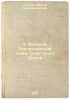 O Velikoy Otechestvennoy voyne Sovetskogo Soyuza. In Russian /On the Great Patr. Stalin, Joseph Vissarionovich
