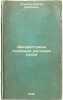 Dikorastushchie poleznye rasteniya SSSR. In Russian /Wild Useful Plants of th.... Stankov, Sergey Sergeevich