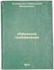 Izbrannye proizvedeniya. In Russian /Selected Works . Stanyukovich, Konstantin Mikhailovich