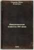 Amerikanskaya novella XIX veka. In Russian /19th Century American Novel . Startsev, Abel Isaakovich