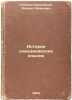 Istoriya skandinavskikh yazykov. In Russian /History of Nordic Languages . Steblin-Kamensky, Mikhail Ivanovich