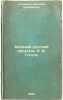 Velikiy russkiy pisatel' N. V. Gogol'. In Russian /The great Russian writer N.... Stepanov, Nikolai Leonidovich