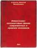 Izvestkovo-dolomitovye fatsii sovremennykh i drevnikh vodoemov. In Russian /L.... Strakhov, Nikolai Mikhailovich