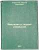 Vvedenie v teoriyu kolebaniy. In Russian /Introduction to the theory of oscil.... Strelkov, Sergey Pavlovich