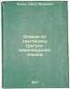 Ocherki po sintaksisu tunguso-man'chzhurskikh yazykov. In Russian /Essays on th. Sunik, Orest Petrovich