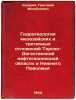 Gidrogeologiya mezozoyskikh i tretichnykh otlozheniy Tersko-Dagestanskoy neft.... Sukharev, Grigory Mikhailovich