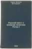 Russkiy flot i vneshnyaya politika Petra I. In Russian /The Russian Navy and .... Tarle, Evgeniy Viktorovich