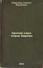 Kratkiy ocherk teorii Darvina. In Russian /Darwin's Theory Brief . Timiryazev, Kliment Arkadevich 