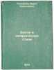 Basni i satiricheskie stikhi. In Russian /Fables and satirical poems . Timofeev, Boris Nikolaevich