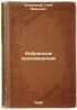 Izbrannye proizvedeniya. In Russian /Selected Works . Uspensky, Gleb Ivanovich