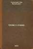 Slovo o slovakh. In Russian /The Word About Words . Uspensky, Lev Vasilievich