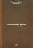Nevidimyy front. In Russian /The Invisible Front . Usychenko, Yuri Ivanovich