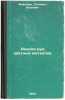 Analiz rud tsvetnykh metallov. In Russian /Non-ferrous ores analysis . Fainberg, Solomon Yulievich