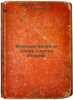 Voennye voprosy Slova o polku Igoreve. In Russian /Military Issues Words abou.... Fedorov, Vladimir Grigorievich